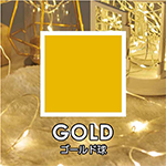 GOLD/ゴールド球