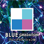 BLUE GRADATION/ブルーグラデーション球