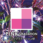 PINK　GRADATION/ピンクグラデーション球